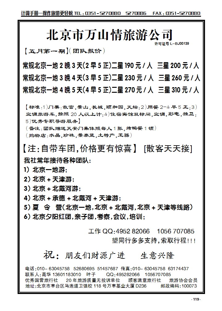 119 北京万山情旅行社_p1