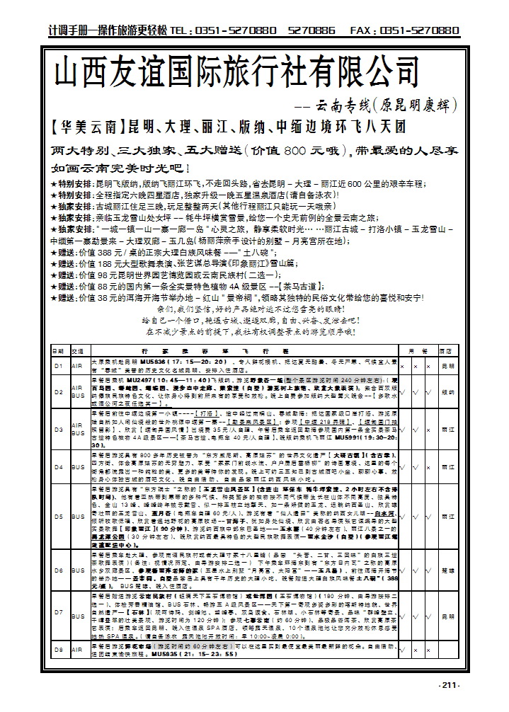 211 昆明康辉_p1