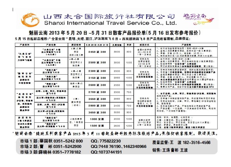 226 山西太合国际旅行社_p1