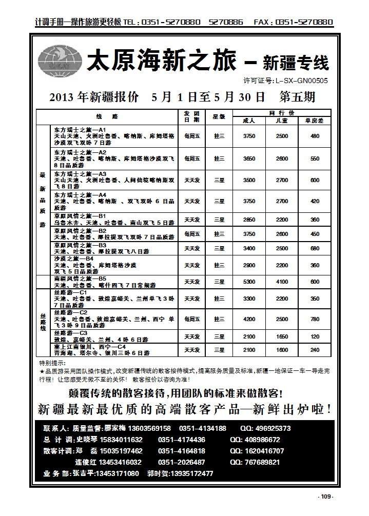 109 海新之旅—新疆专线_p1