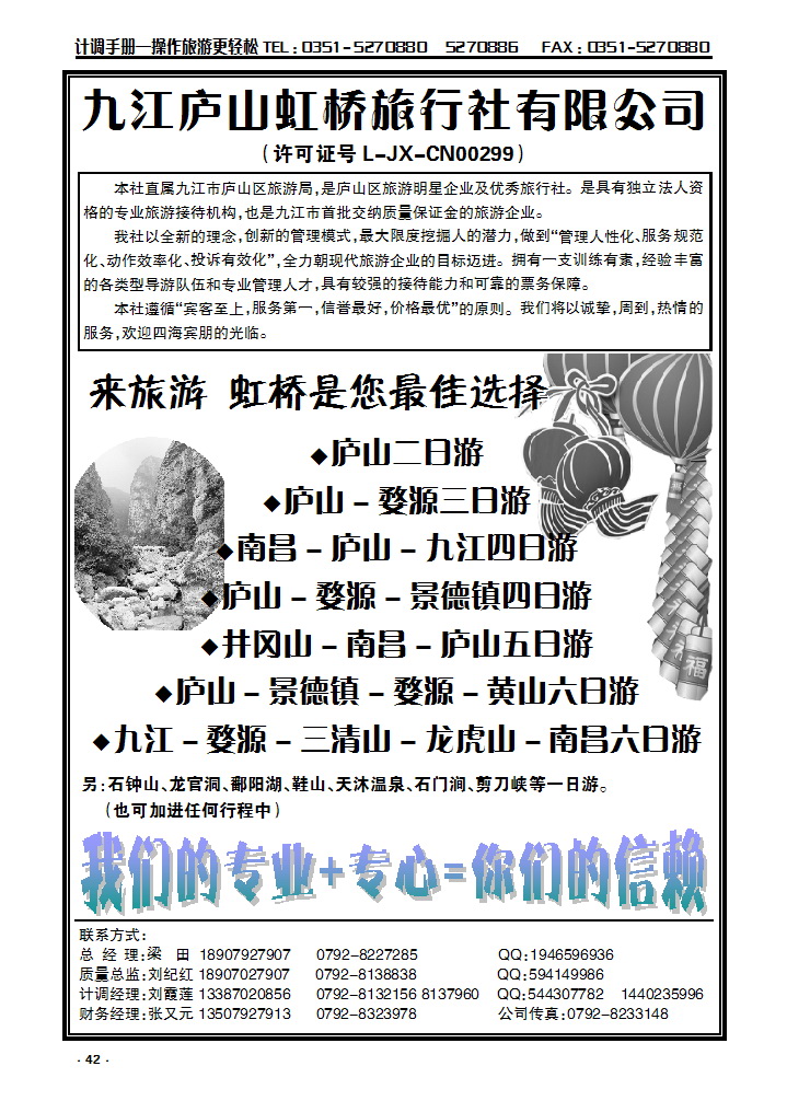 42 九江庐山虹桥旅行社_p1