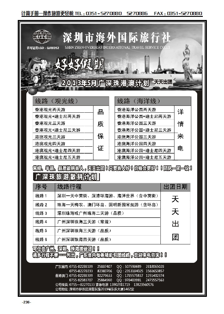 236 好好假期——广告深珠、港澳专线_p1