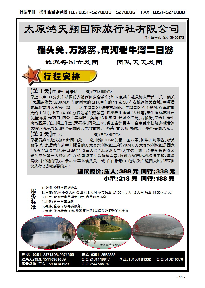13 鸿天翔国旅——老牛湾直通车_p1