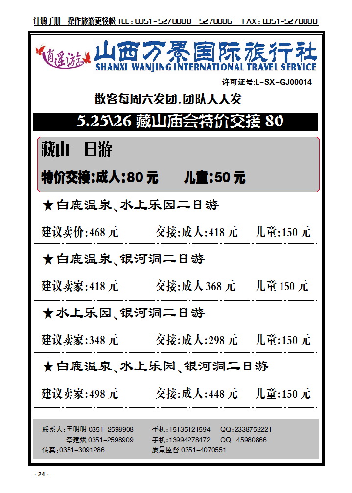24 万景逍遥游——白鹿、藏山_p1