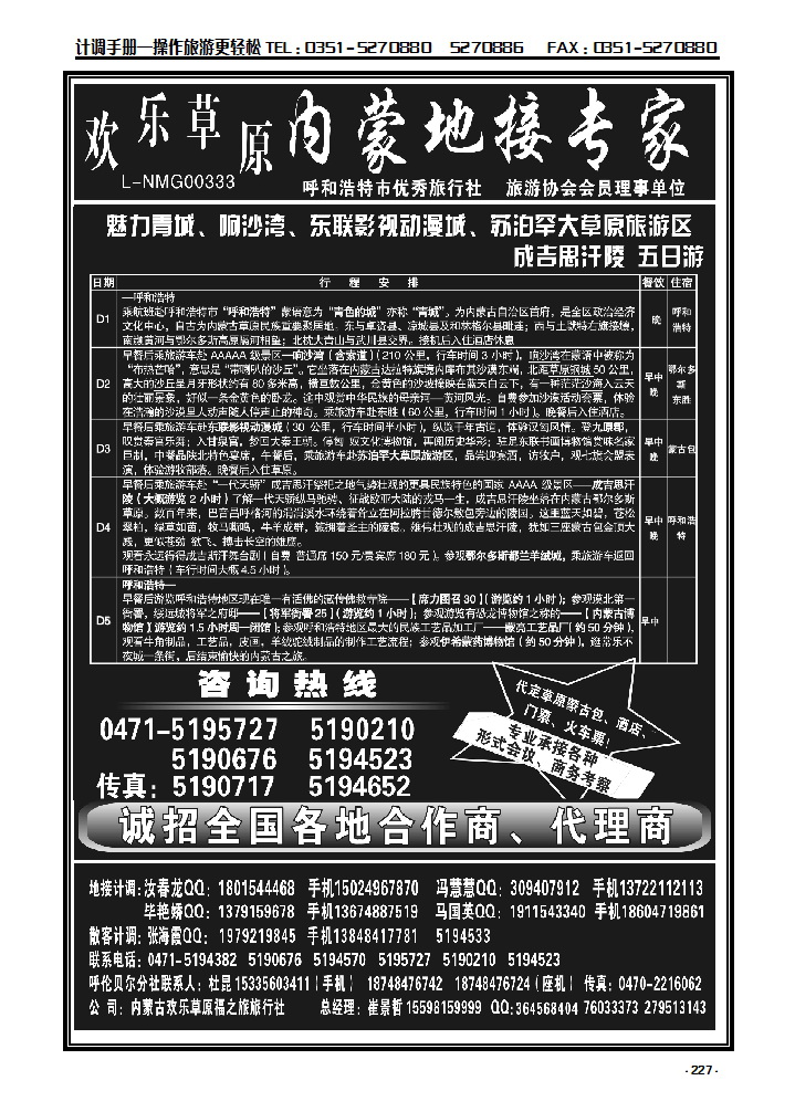 227 欢乐草原—内蒙地接专家_p1