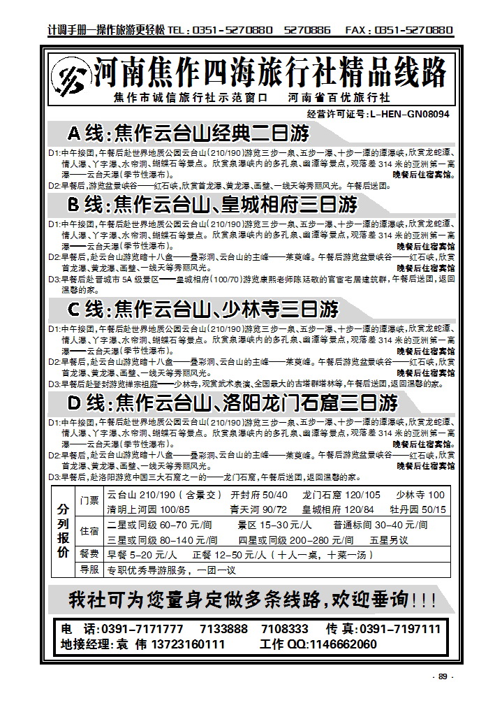 89 河南云台山焦作四海旅行社_p1