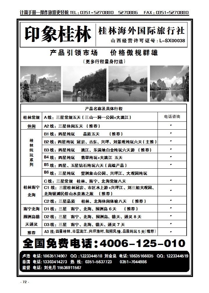 72 桂林海外国际旅行社——印象桂林_p1