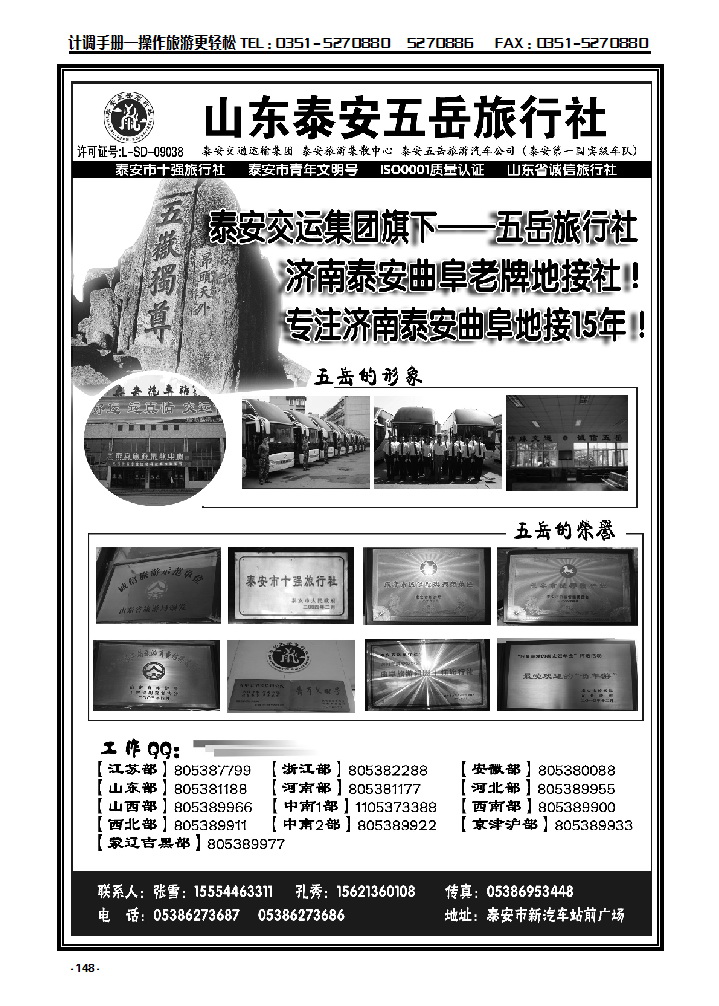 148 专注济泰曲地接15年——泰安五岳旅行社_p1
