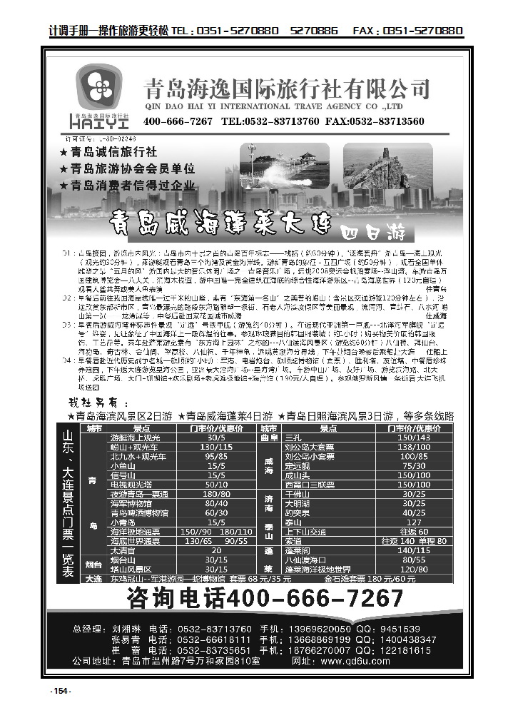 154 青岛海逸国际旅行社有限公司_p1