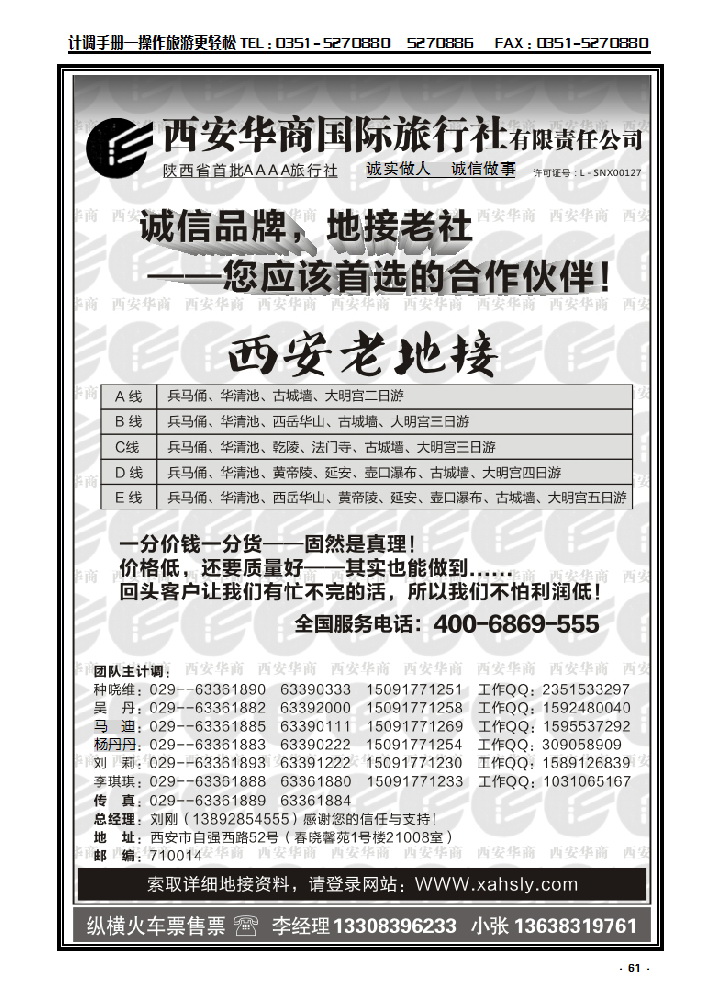 61 西安华商国际旅行社有限责任公司——西安老地接_p1