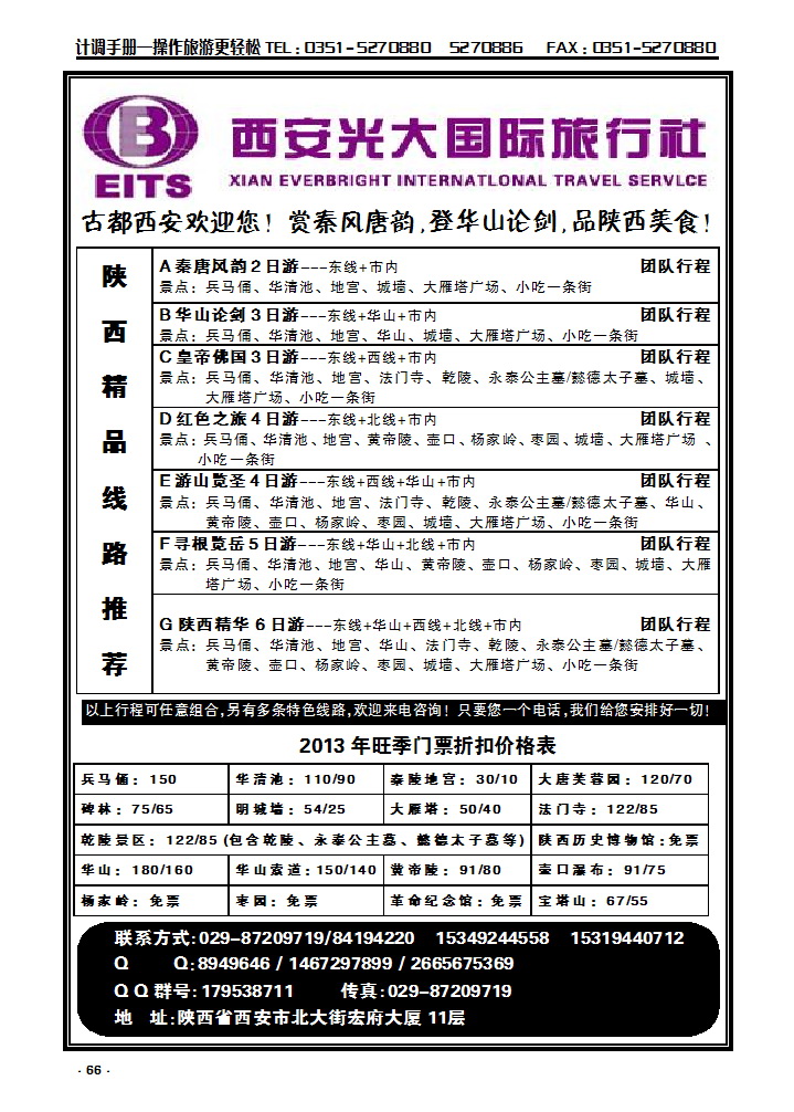 66 西安地接光大国旅_p1