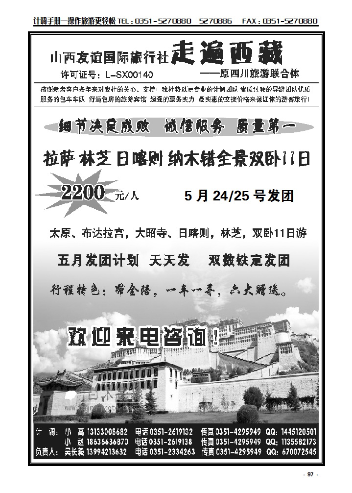 97 山西友谊国际旅行社——走遍西藏_p1