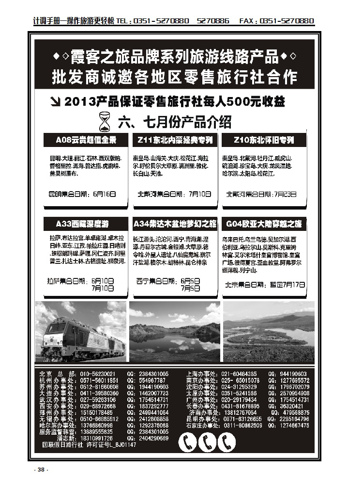 38 品牌旅游线路批发商诚邀各地零售商合作_p1