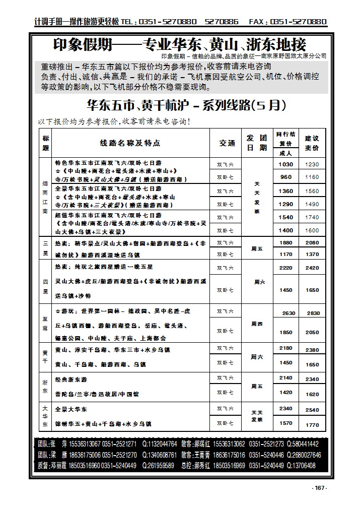 167 南京原野国旅太原分公司_p1