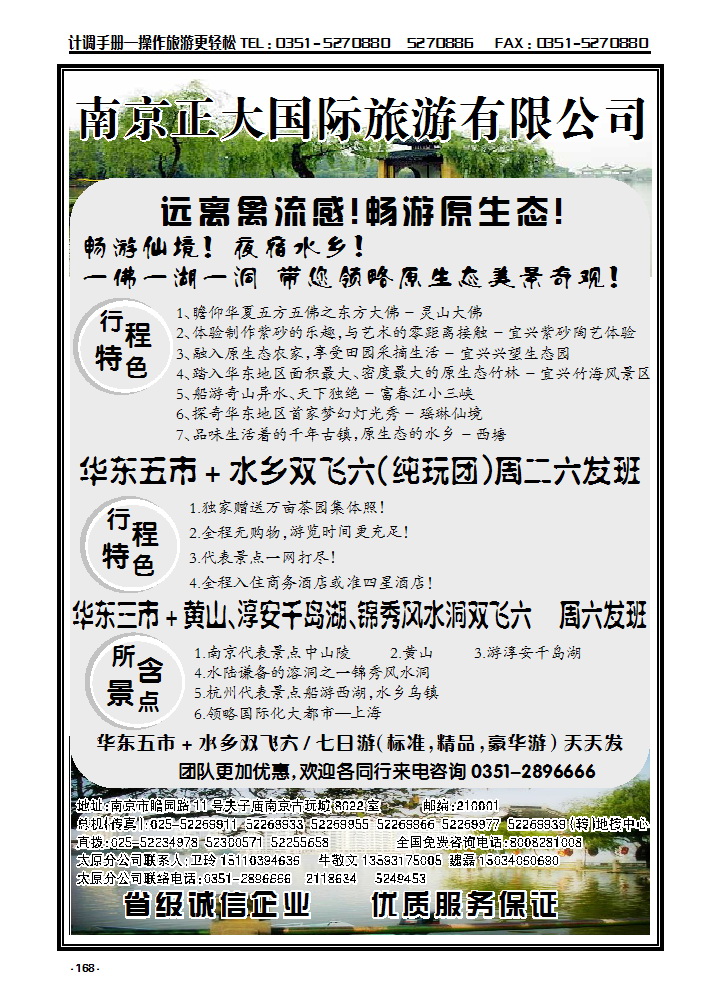 168 南京正大_p1