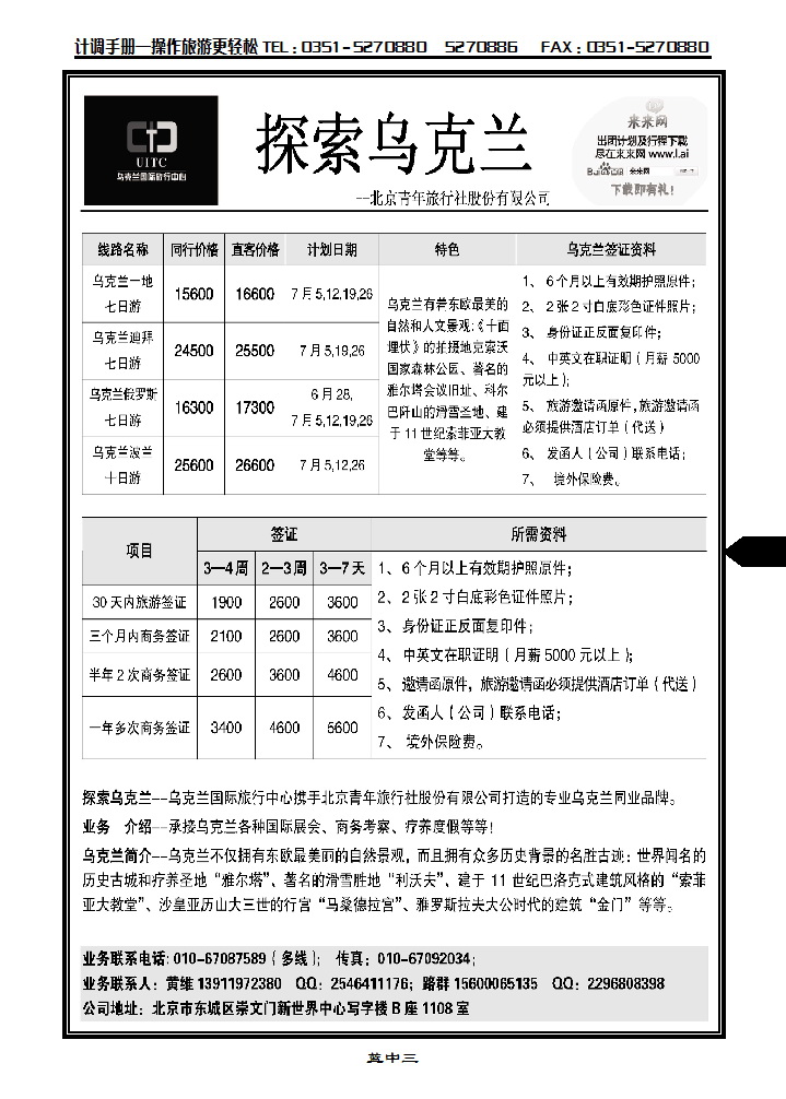 蓝中三 乌克兰专业地接——探索乌克兰_p1