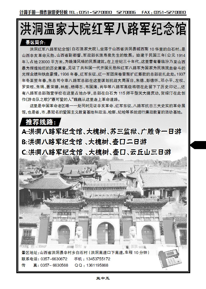 蓝中五 洪洞温家大院红军八路军纪念馆_p1