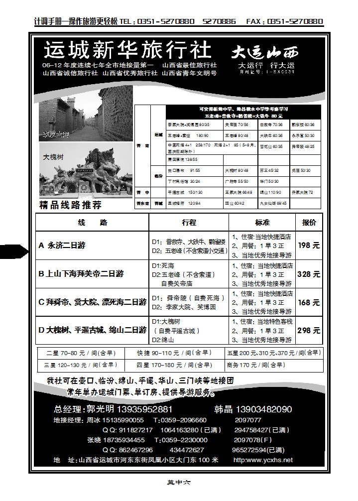 蓝中六 运城新华旅行社_p1