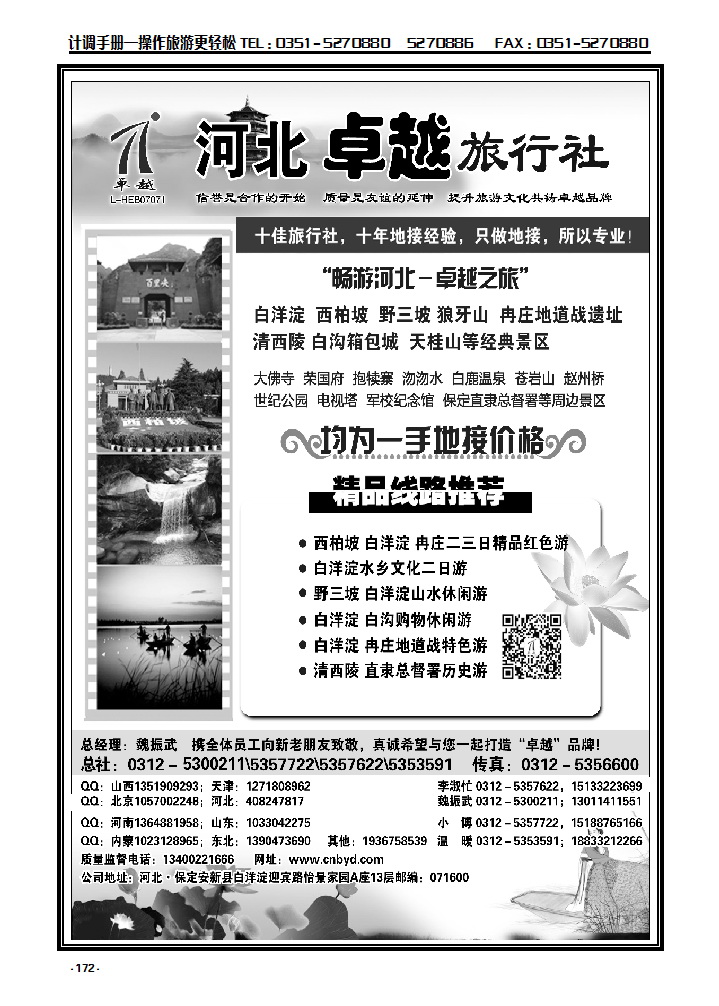 172 河北专业地接—白洋淀卓越旅行社_p1