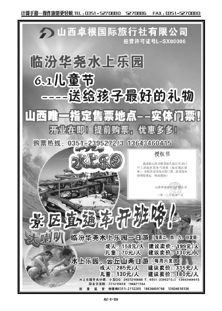 粉十四 山西卓根国旅——华尧、宁夏、王莽岭专线_p1