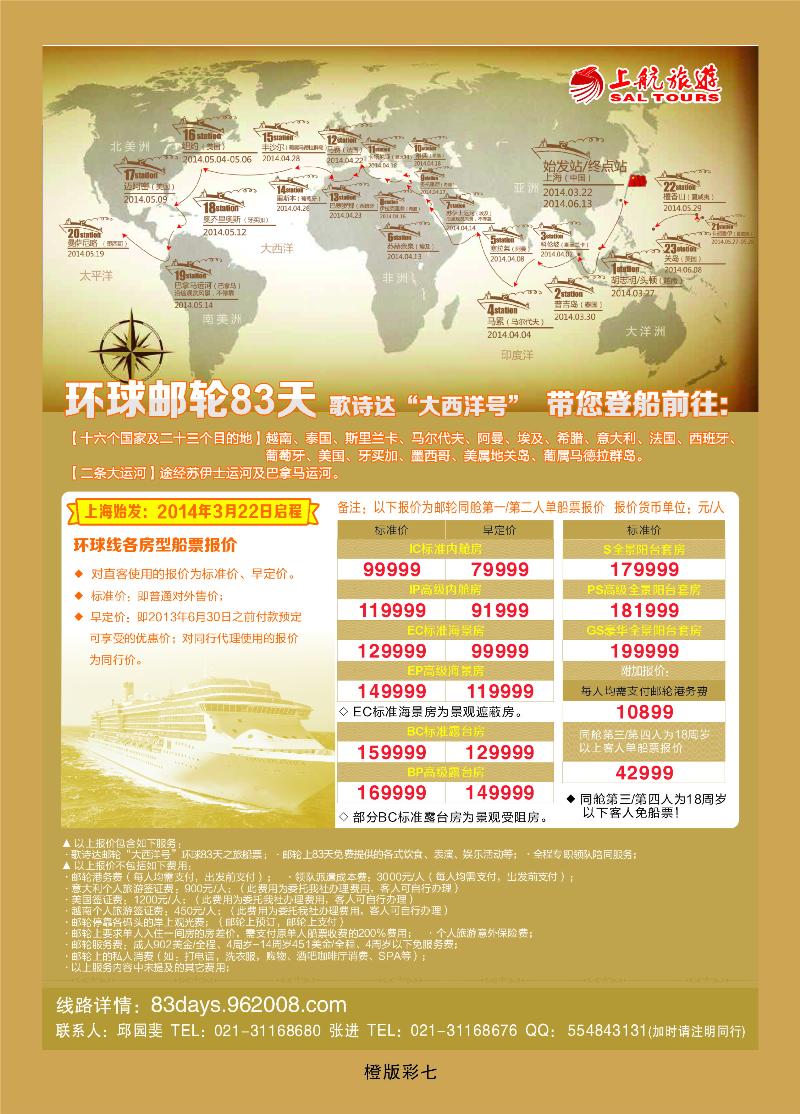 上海旅游——歌诗达邮轮“大西洋号”环球之旅  橙版彩七