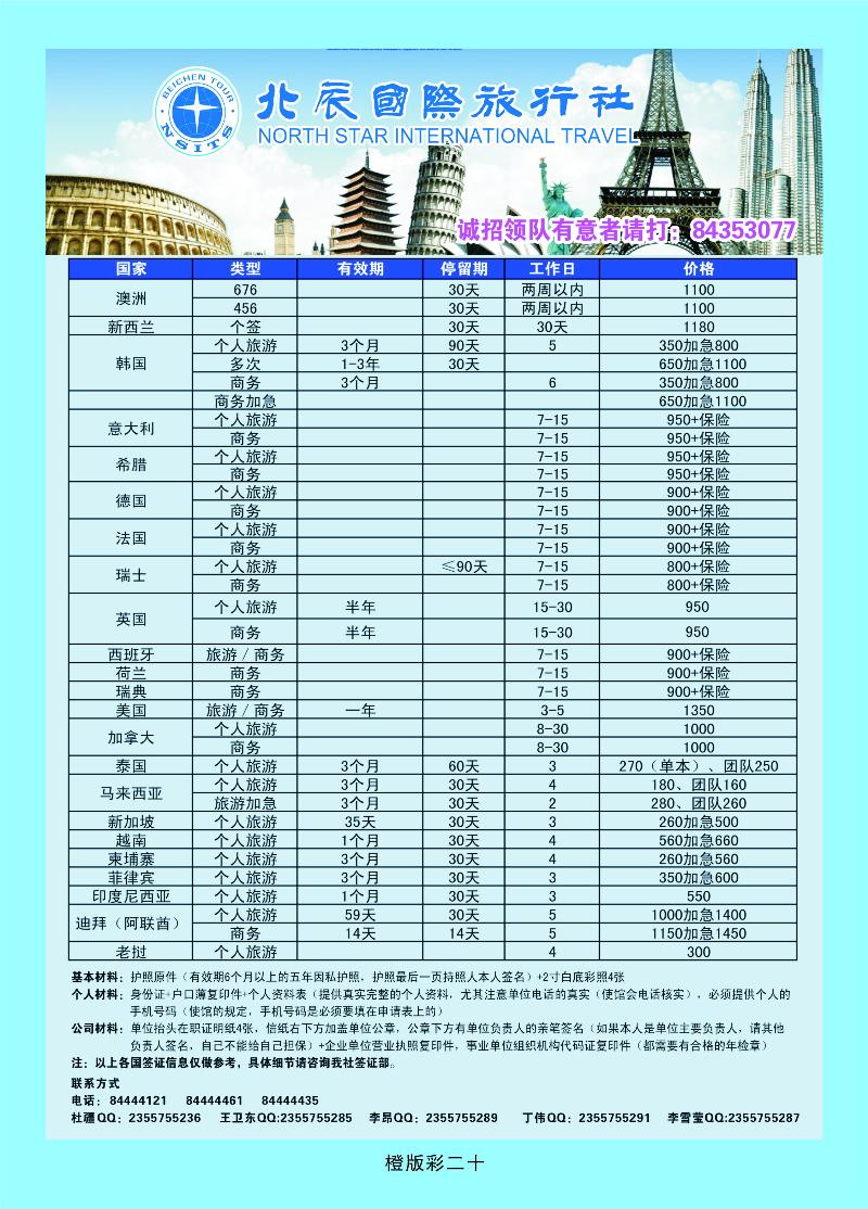 北辰国旅  橙版彩二十