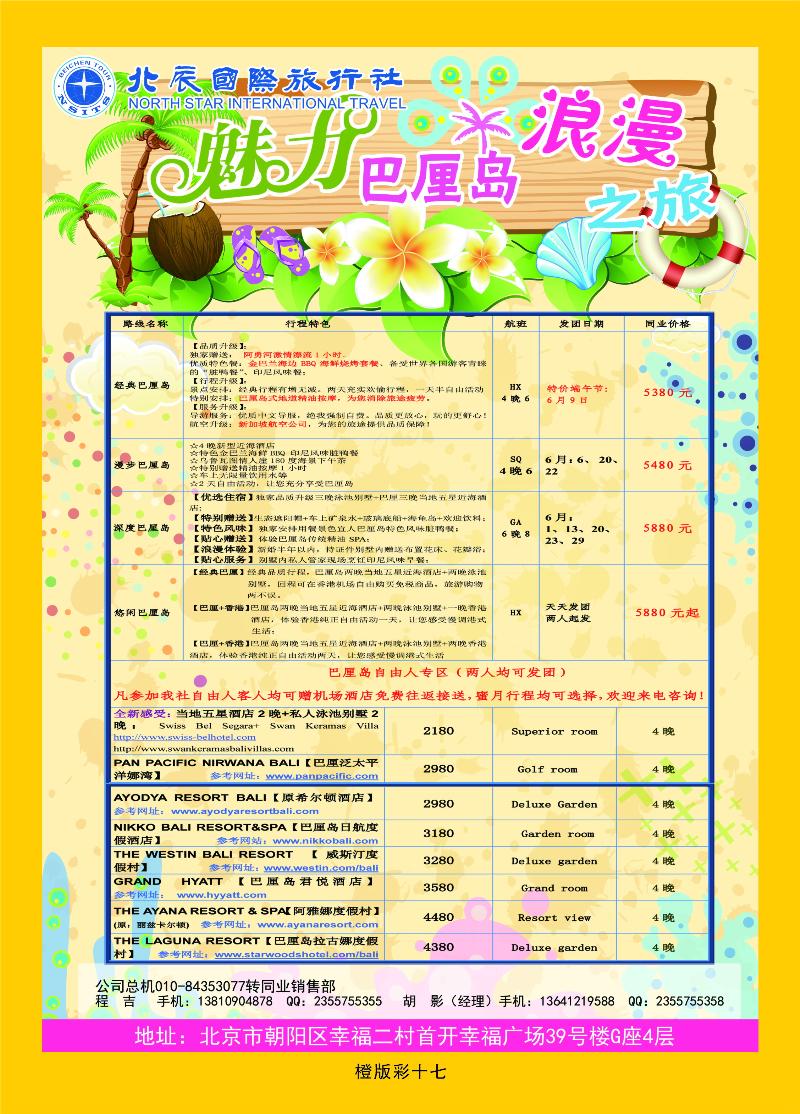 北辰国旅  橙版彩十七