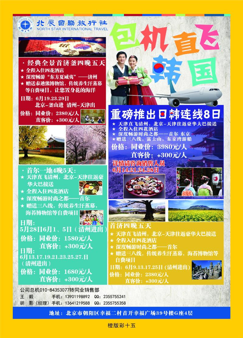 北辰国旅  橙版彩十五