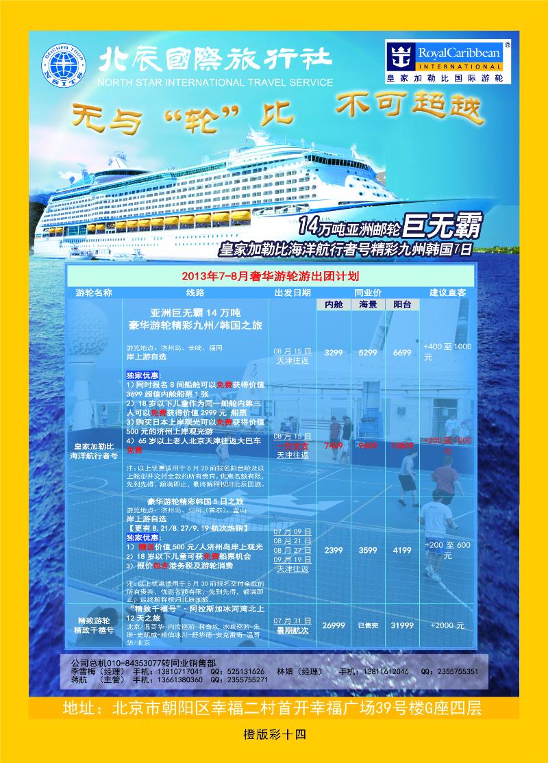 北辰国旅  橙版彩十四