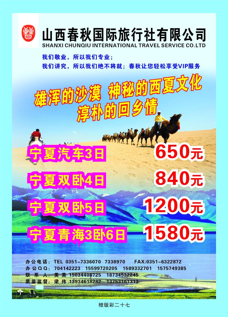 春秋宁夏专线—梁伟  橙版彩二十七