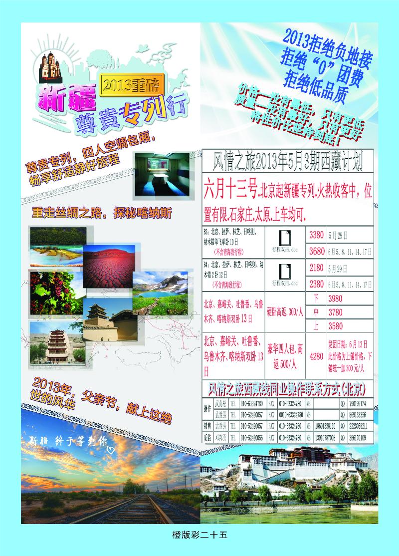 风情之旅——西藏——新疆专线  橙版彩二十五