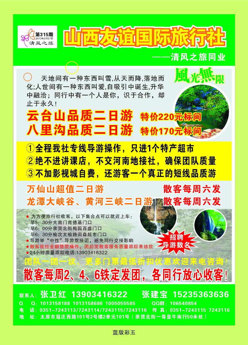 云台山散客集散中心  篮版彩五
