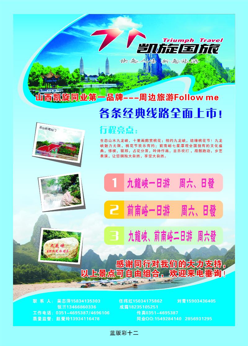 凯旋国旅周边同业  篮版彩十二