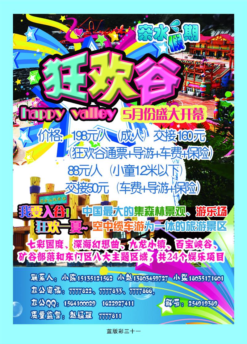 山西乌金山国家森林公园——亲水假期  篮版彩三十一