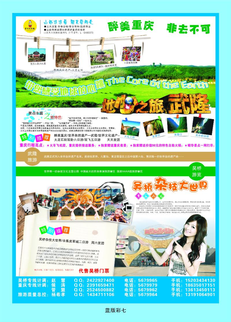 山西大自然——山西连连看  篮版彩七