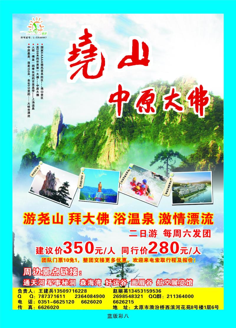山西晨晖旅行社有限公司  篮版彩八