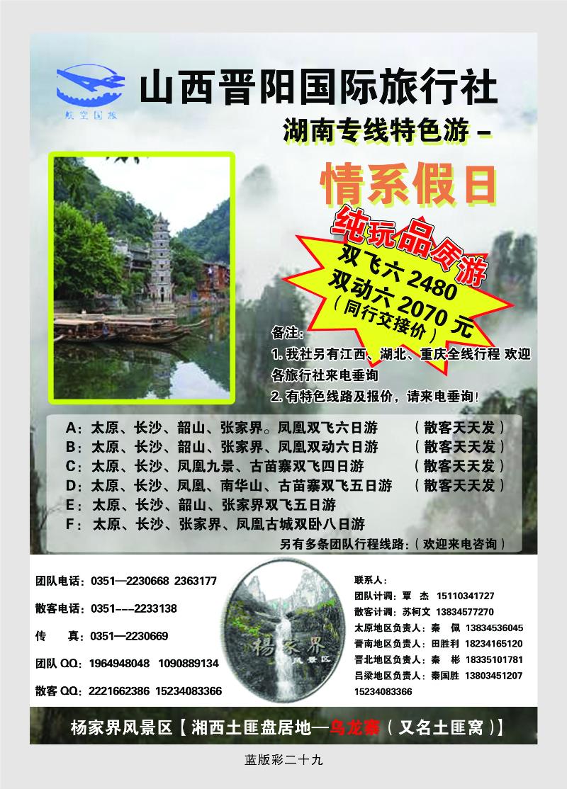 湖南张家界航空国旅  篮版彩二十九