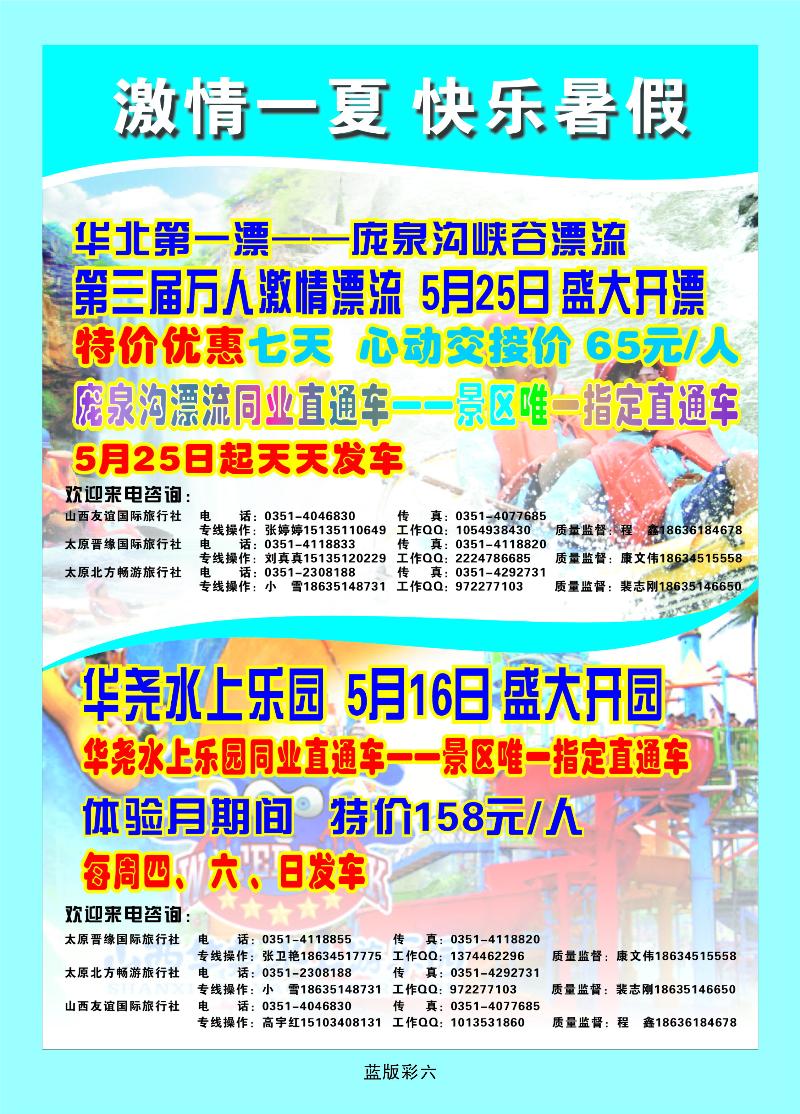 激情一夏快乐暑假  篮版彩六