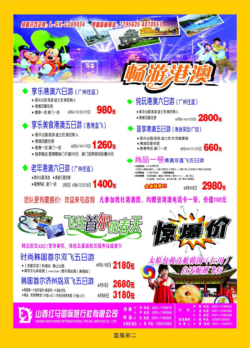 红马国旅  篮版彩二