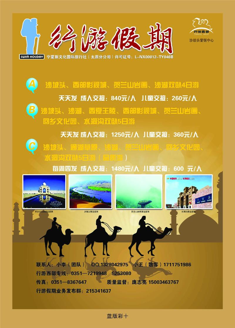 行游假期——西部专线  篮版彩十