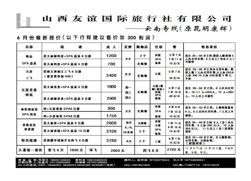 210 昆明康辉_p1