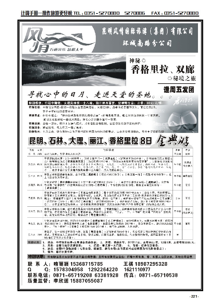 221 昆明风情国旅：昆大丽专线_p1