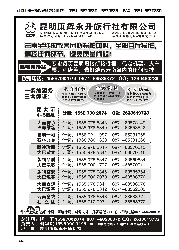 222 云南省全线地接_p1