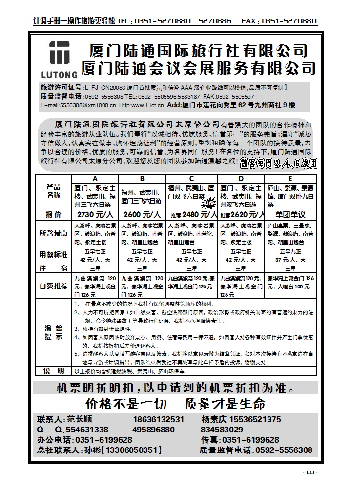 133 厦门陆通_p1