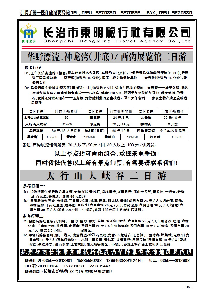 13 长治东明旅行社_p1