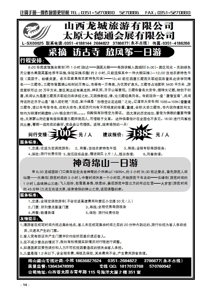 14 山西龙城旅游有限公司_p1