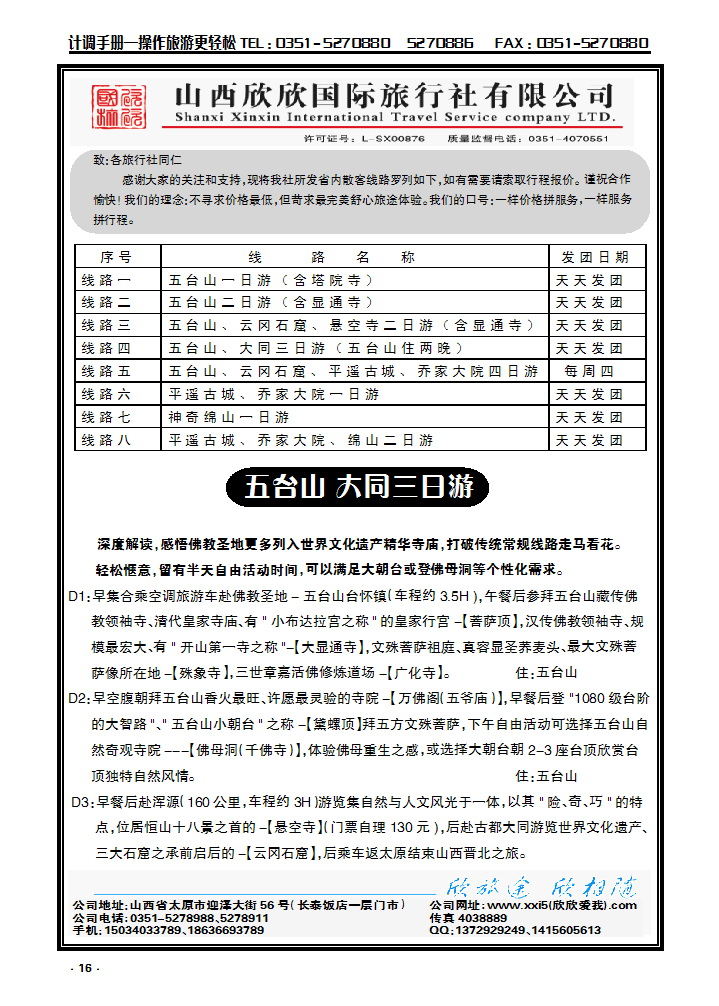 16 山西欣欣国际旅行社_p1
