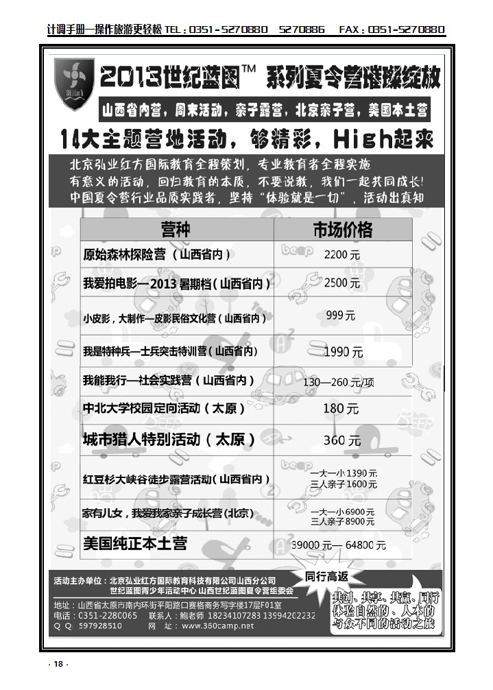 18 2013年山西世纪蓝图暑期夏令营_p1