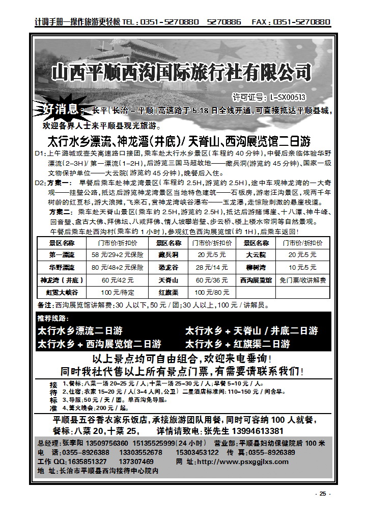 25 平顺西沟国际旅行社—专业地接_p1