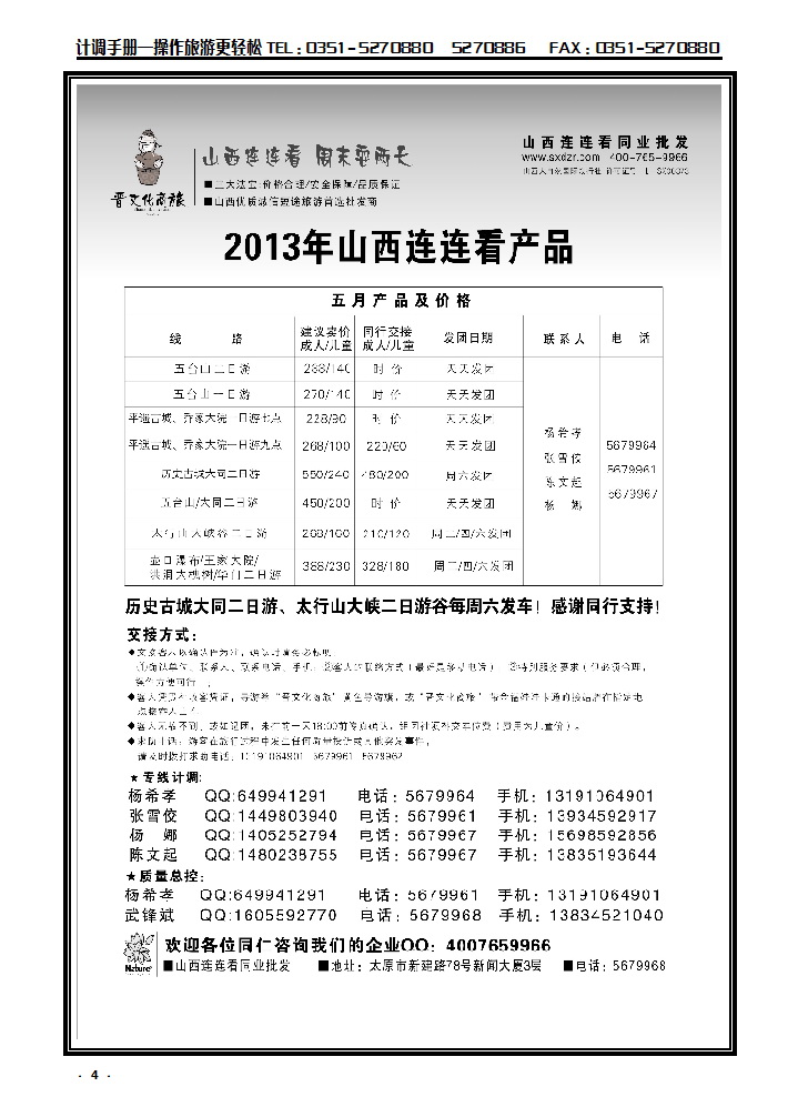4 山西大自然连连看_p1